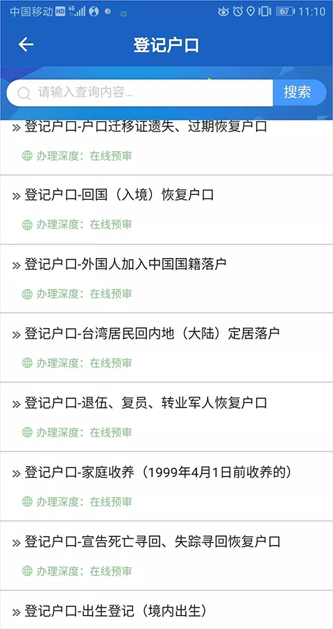 贵州公安app截图2