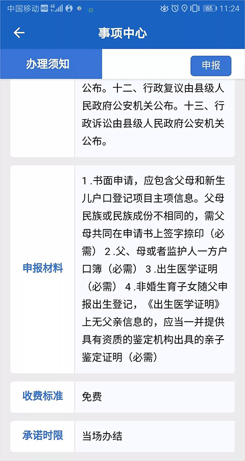 贵州公安app截图3