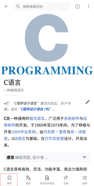 维基百科中文版app截图2