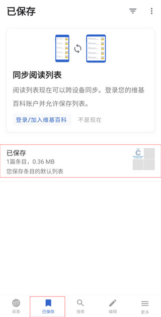 维基百科中文版app截图3