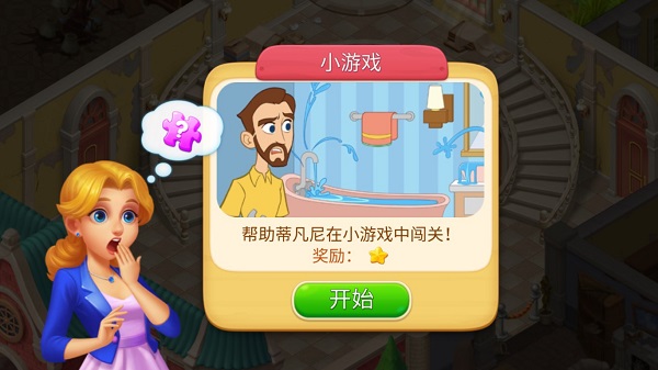奇妙庄园官方正版截图2