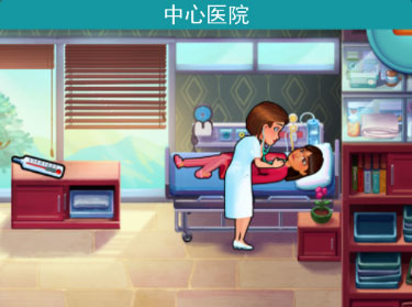中心医院2治愈时光中文版截图0