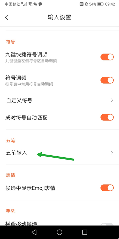 搜狗五笔输入法手机版截图