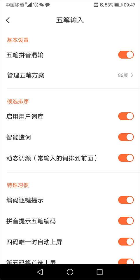 搜狗五笔输入法手机版截图