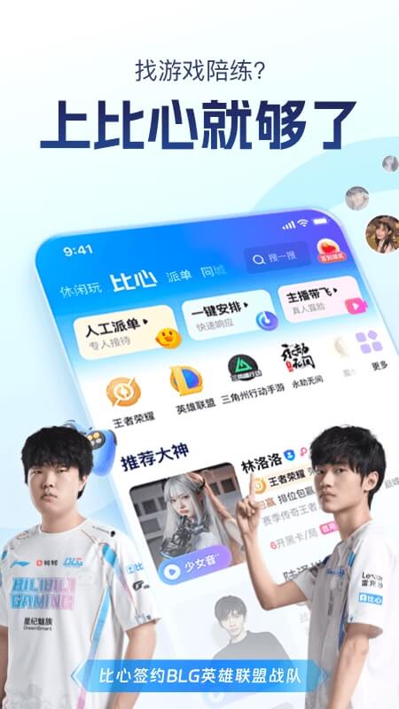 比心陪玩官方版截图0