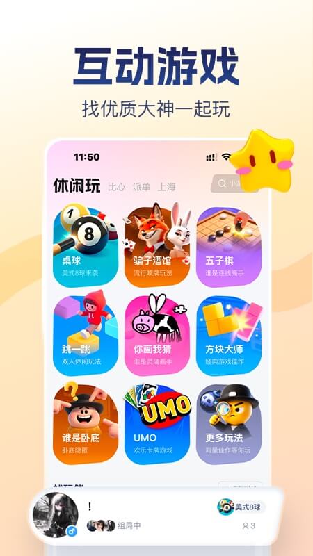 比心陪玩官方版截图3