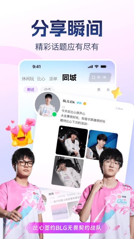 比心陪玩官方版截图4