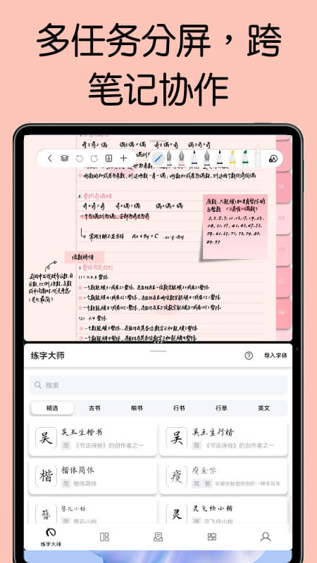 自由笔记app截图2