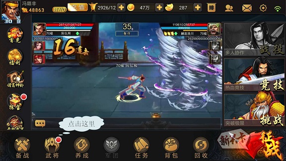 三国战纪119单机完美版截图0