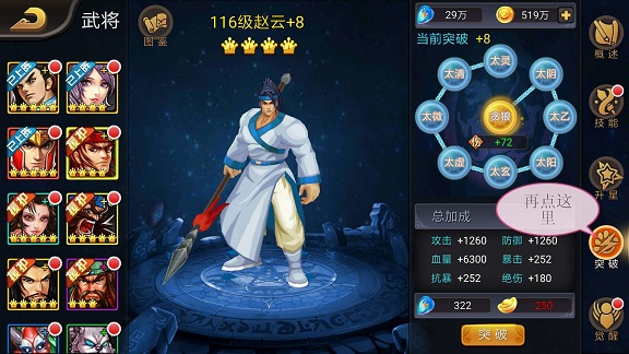 三国战纪119单机完美版截图1