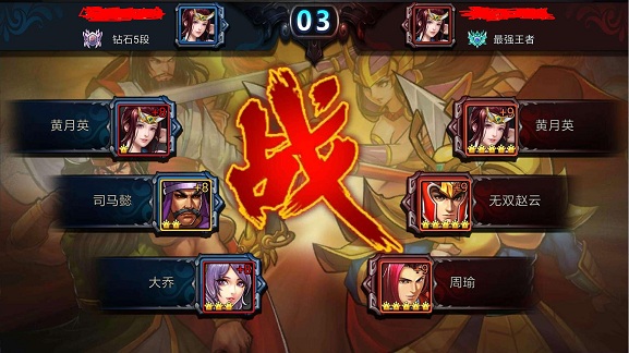 三国战纪119单机完美版截图3
