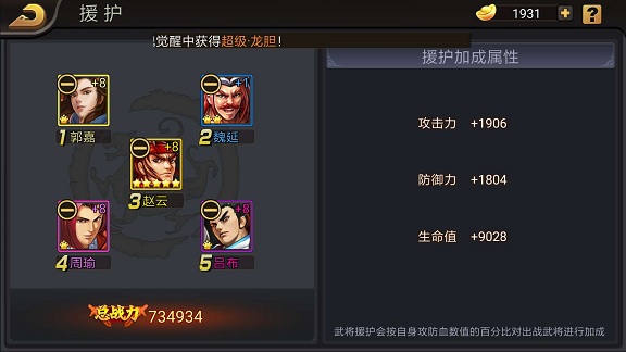 三国战纪119单机完美版截图4