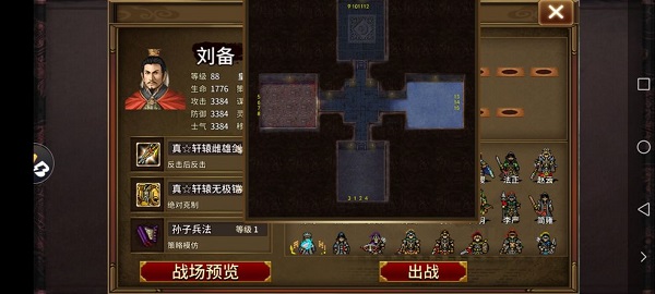 同人圣三国蜀汉传手游截图2