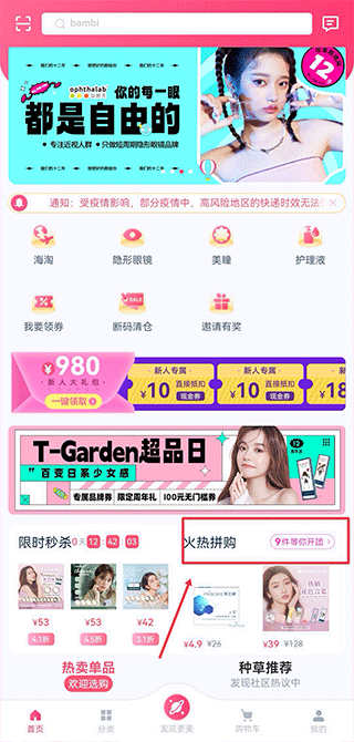 视客眼镜网app截图0