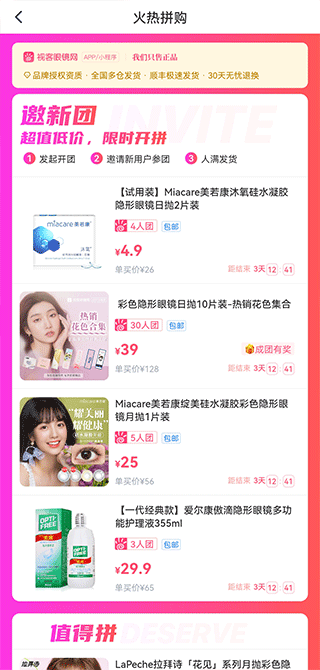 视客眼镜网app截图1