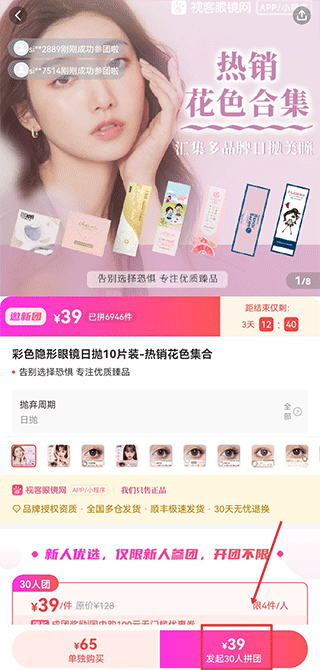 视客眼镜网app截图2