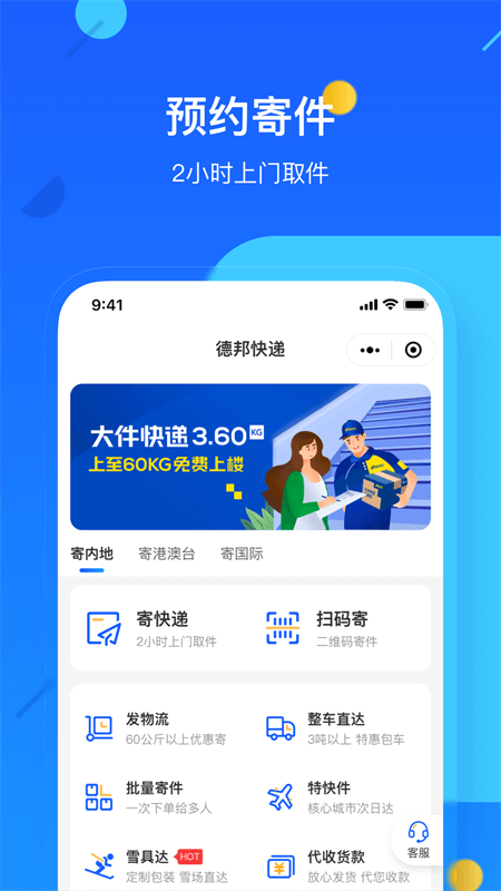 德邦快递app截图0