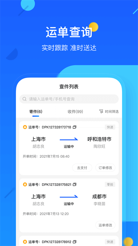 德邦快递app截图1
