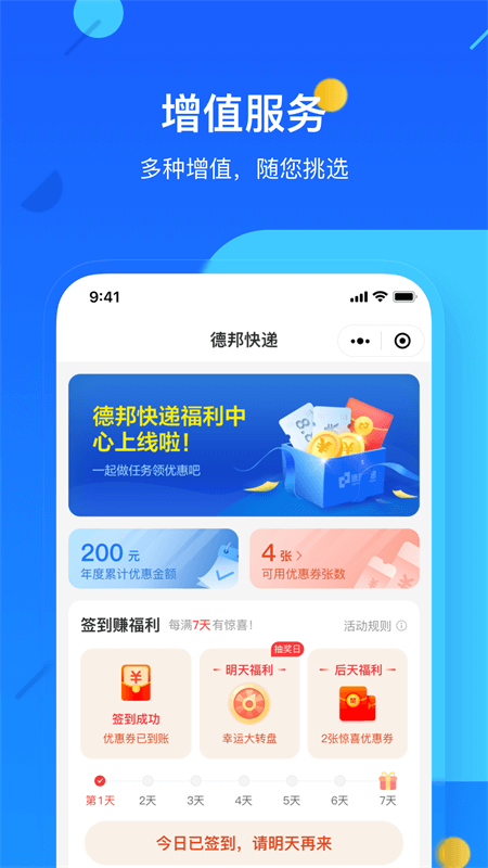德邦快递app截图2