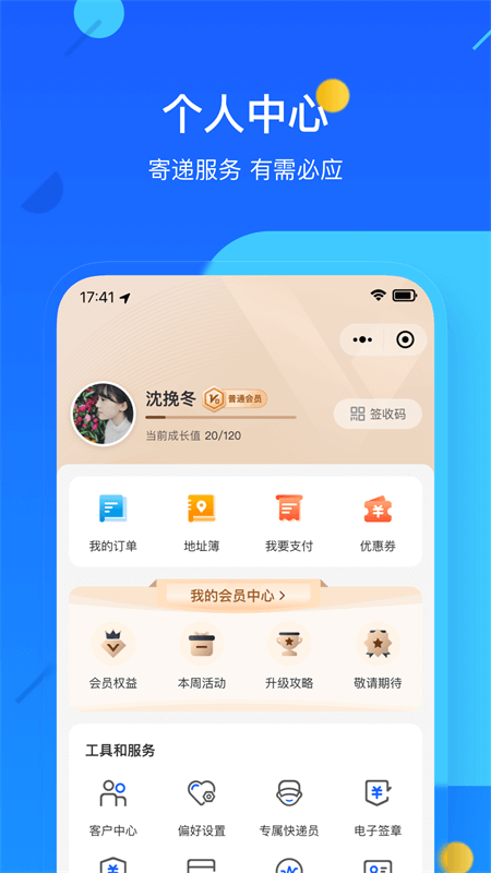 德邦快递app截图3