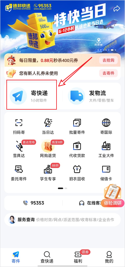 德邦快递app截图4