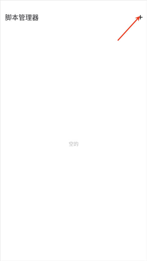 tampermonkey浏览器截图1