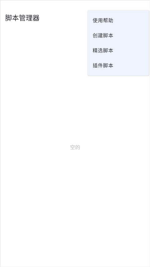 tampermonkey浏览器截图2