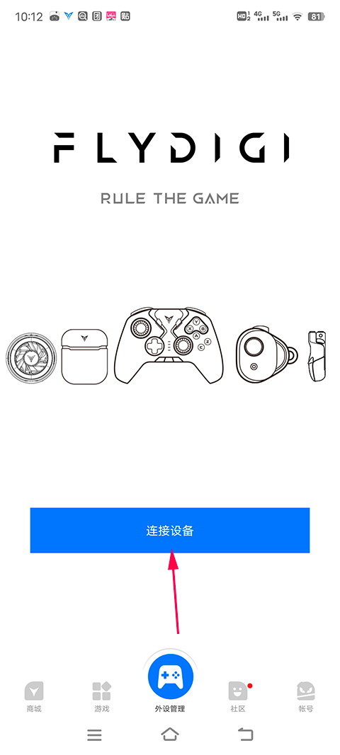 飞智游戏厅app安卓版截图4
