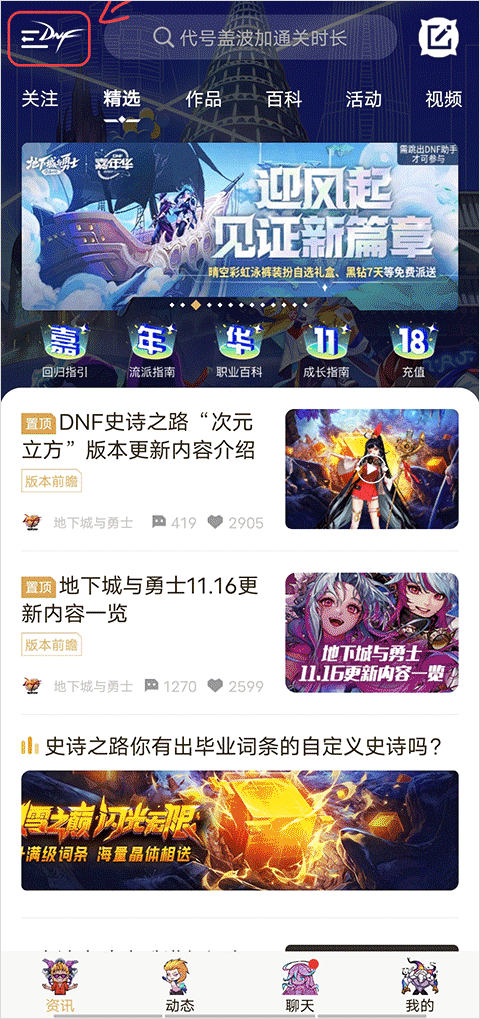 dnf助手官方版截图2