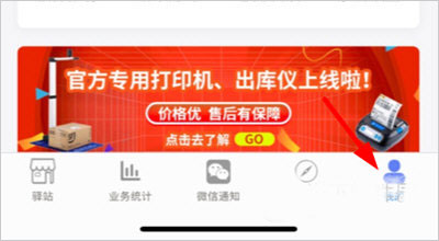 驿站小扁担app截图0