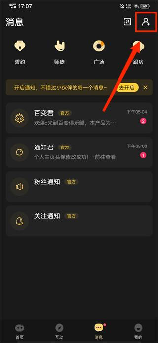 百变俱乐部官方版截图1