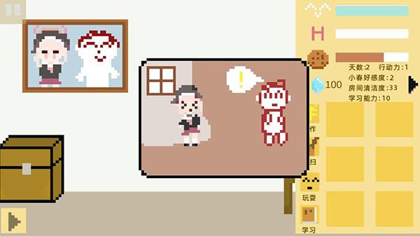 小春养成记截图4