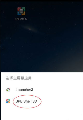 Spb3d桌面安卓版截图1
