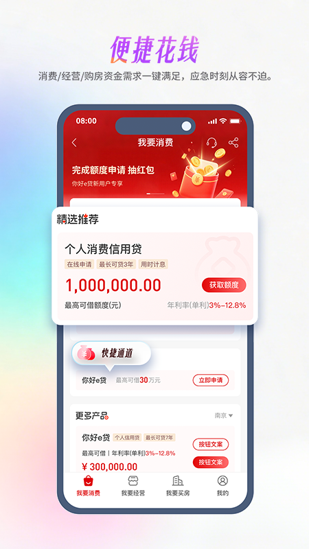 南京银行手机银行截图2