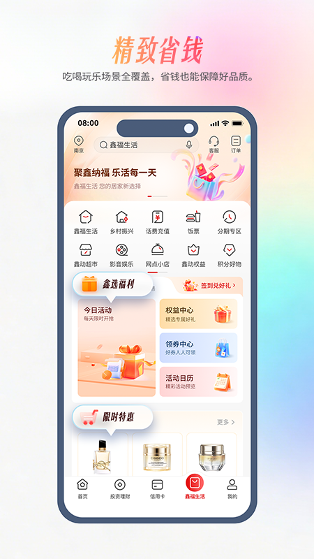 南京银行手机银行截图3