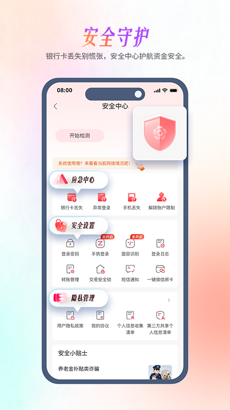 南京银行手机银行截图4