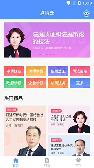 点睛网app截图0