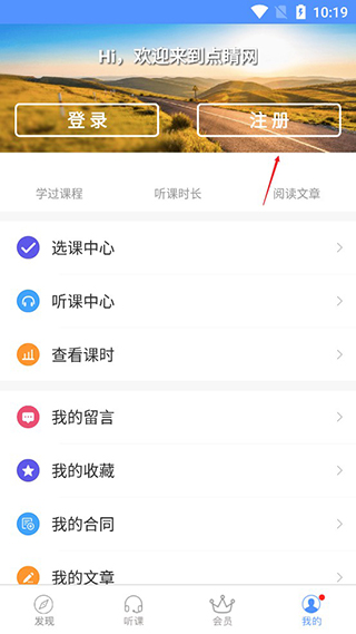 点睛网app截图2