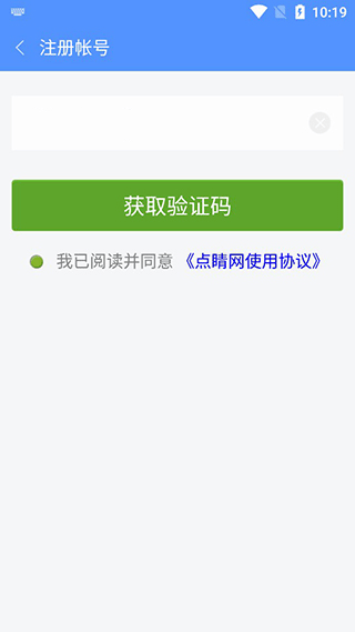 点睛网app截图3