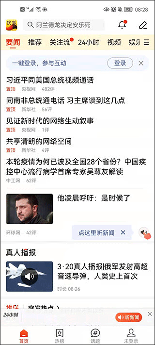 搜狐新闻手机客户端截图0