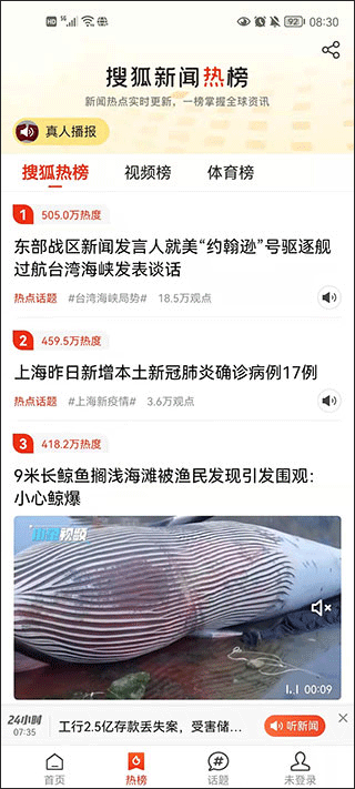 搜狐新闻手机客户端截图2