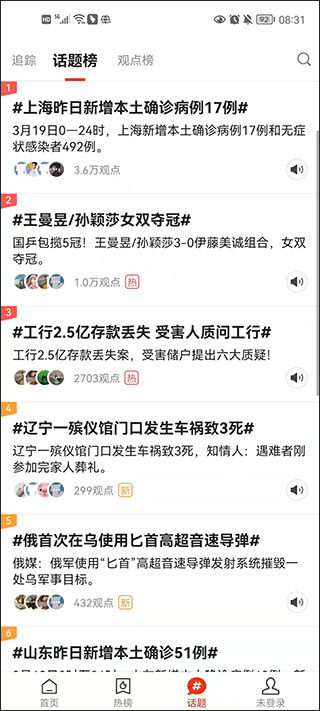 搜狐新闻手机客户端截图3