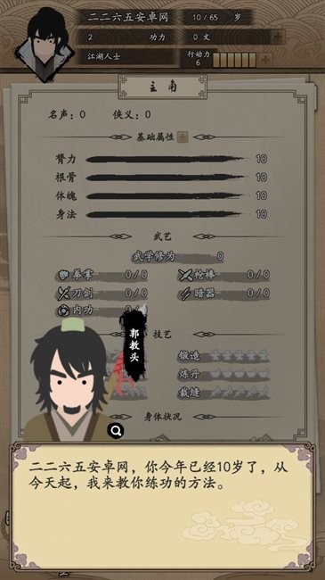 我的武侠梦官方正版截图1