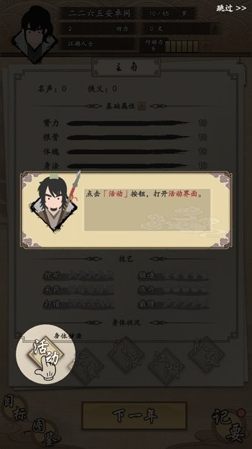 我的武侠梦官方正版截图2