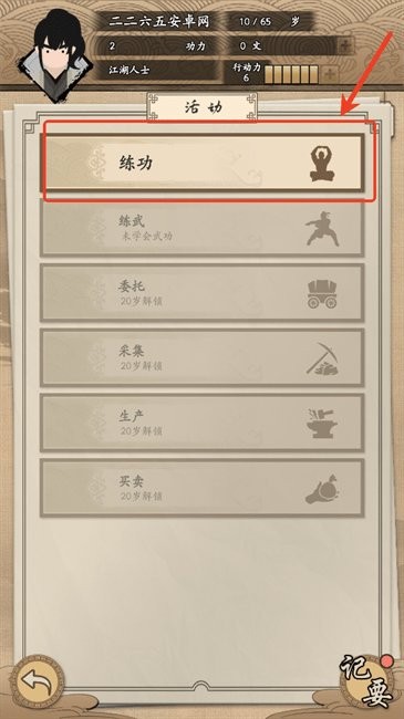 我的武侠梦官方正版截图3