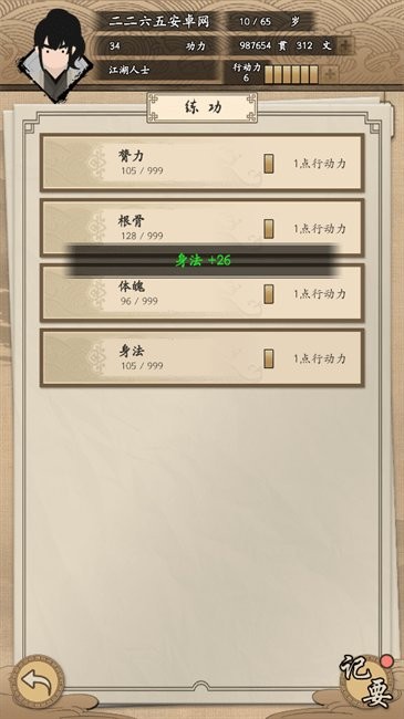 我的武侠梦官方正版截图4