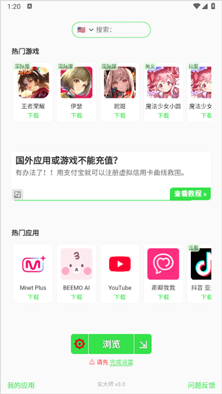 安大师app截图0
