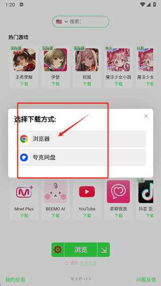 安大师app截图1