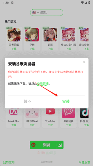 安大师app截图2