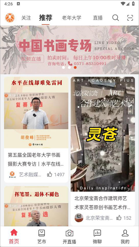 艺术融媒体app官方版截图0
